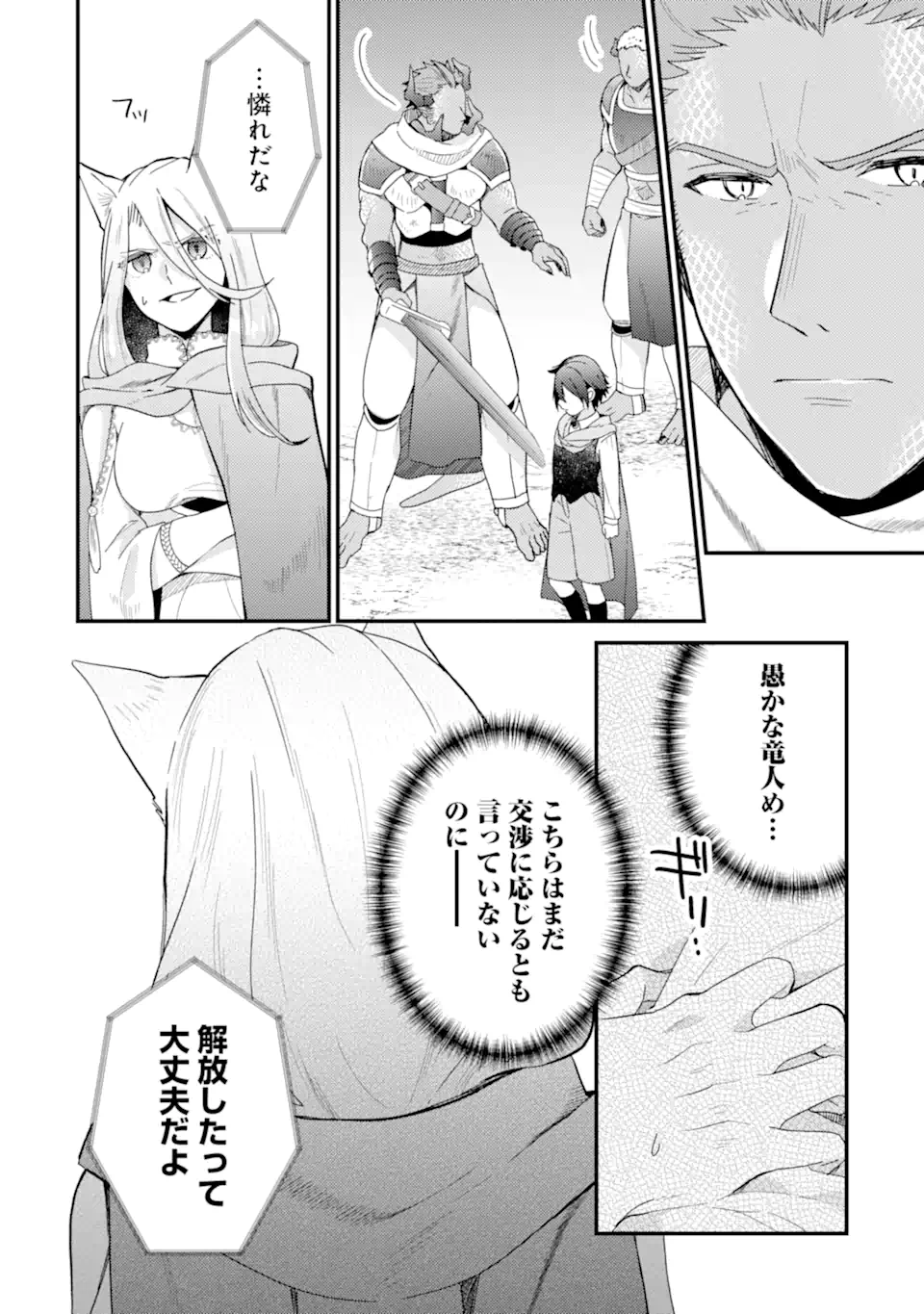 6-sai no Kenja wa Hikage no Michi wo Ayumitai - Chapter 18.1 - Page 6